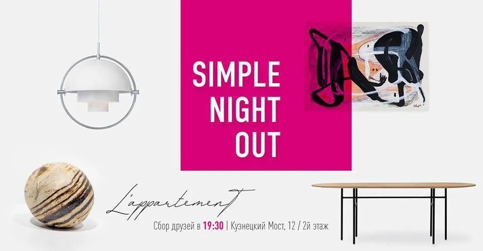 Закрытая винная вечеринка Simple Night Out